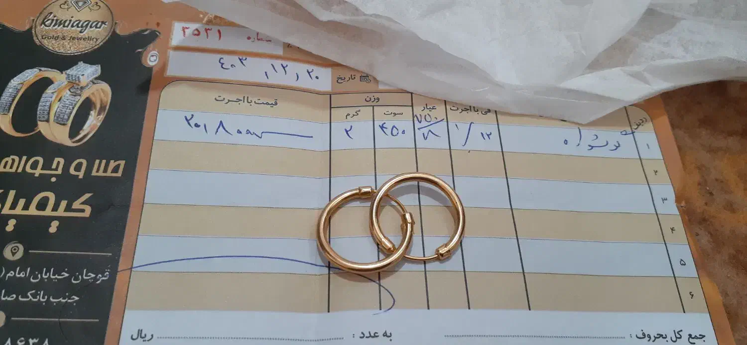 طلا نو ۲ درصد|جواهرات|قوچان, |دیوار