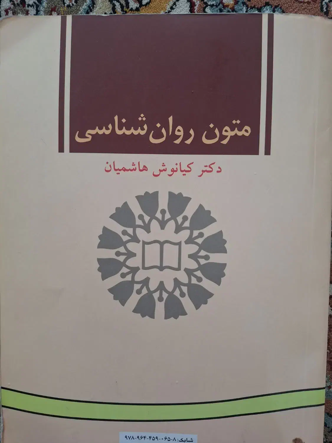 کتاب های تخصصی و عمومی روانشناسی|کتاب و مجله آموزشی|شیراز, خلدبرین|دیوار