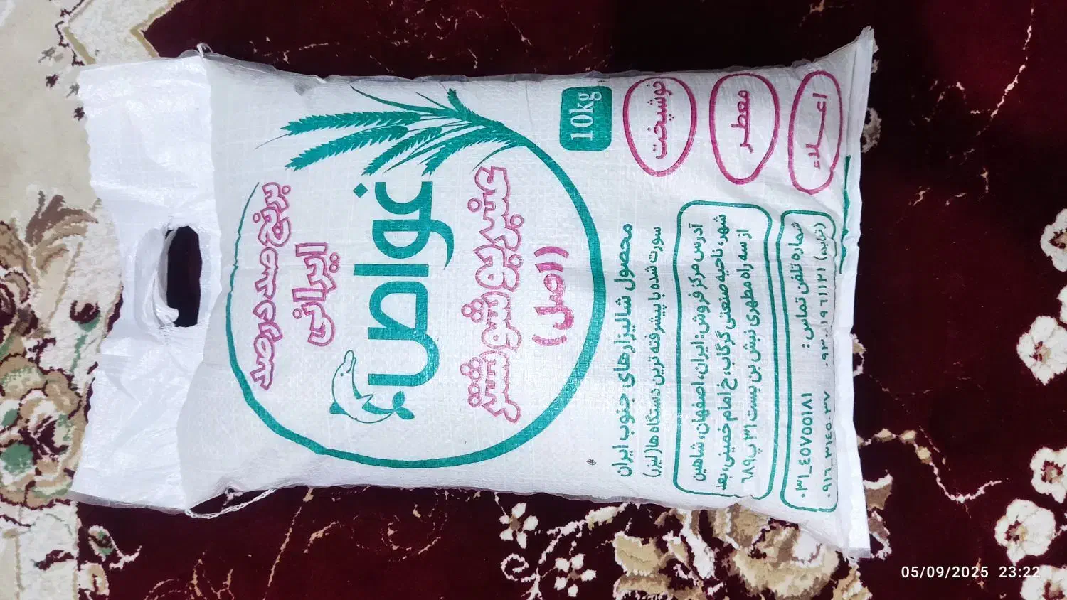 برنج|خوردنی و آشامیدنی|شوشتر, |دیوار