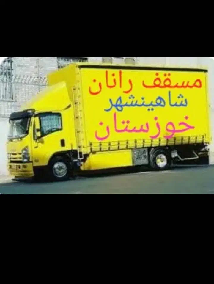 دفتر باربری، اسنپی تخصصی تضمینی با مجوز رسمی از|خدمات حمل و نقل|شاهین‌شهر, مخابرات (شهید بهشتی)|دیوار