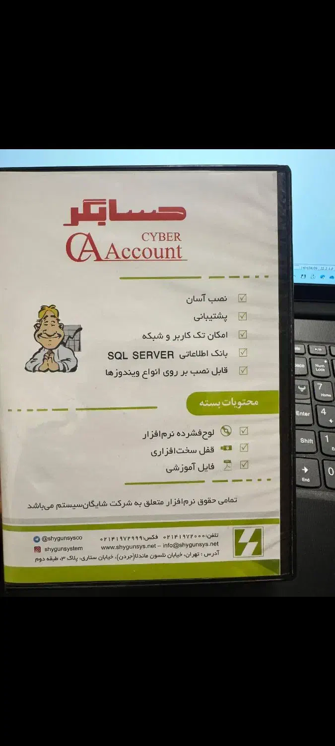 نرم افزار حسابداری شایگان|خدمات رایانه‌ای و موبایل|دهق, |دیوار