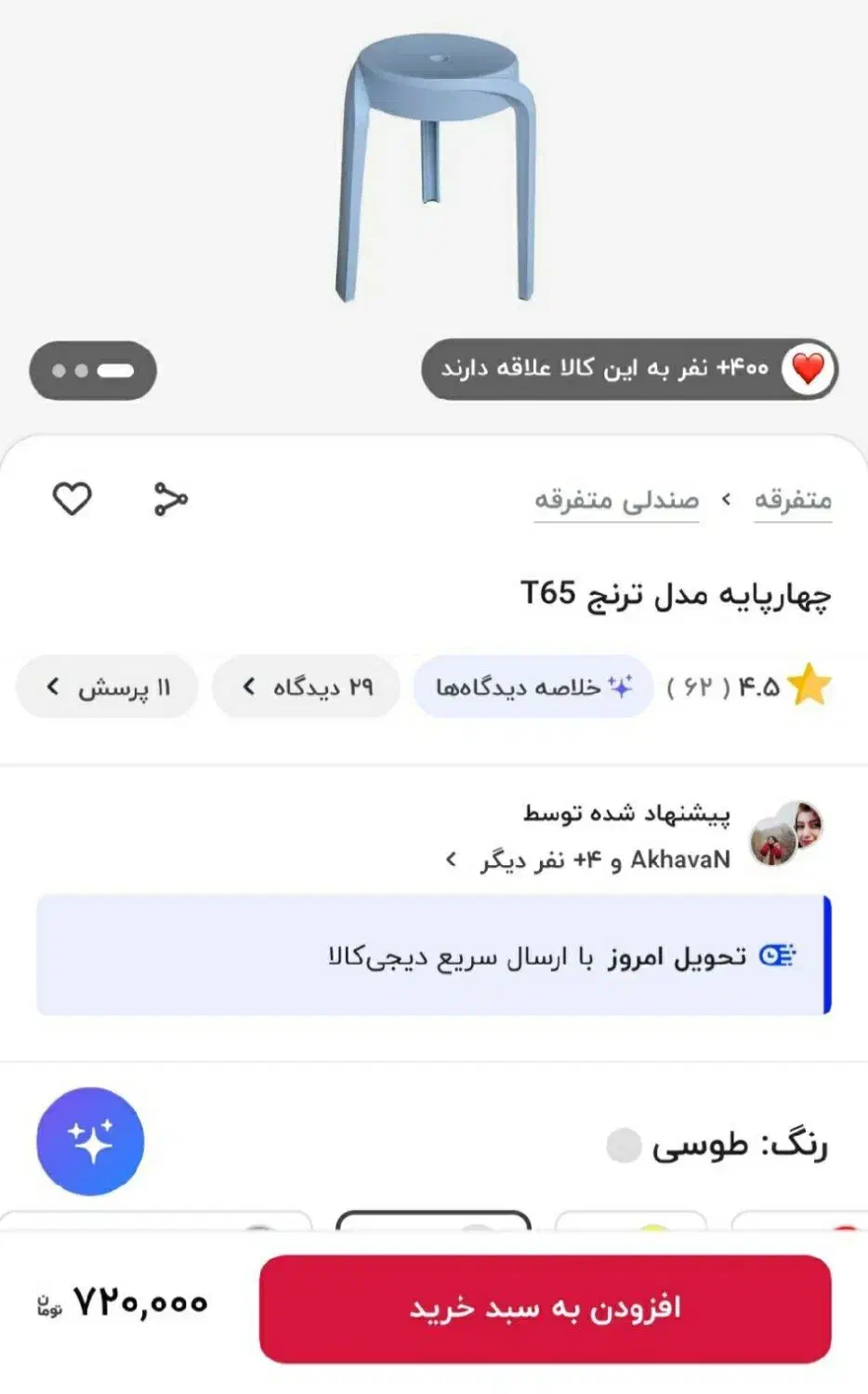 چهار پایه|صندلی و نیمکت|قزوین, |دیوار