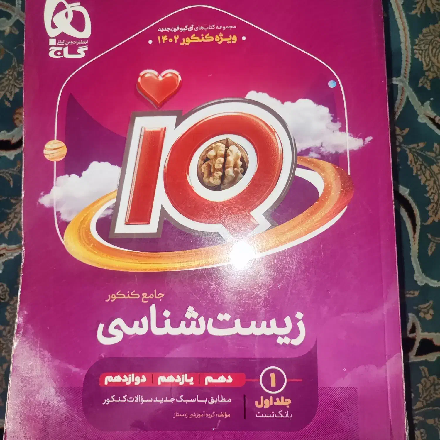 کتاب زیست شناسی جامع کنکور IQ|کتاب و مجله آموزشی|تهران, حکمت|دیوار