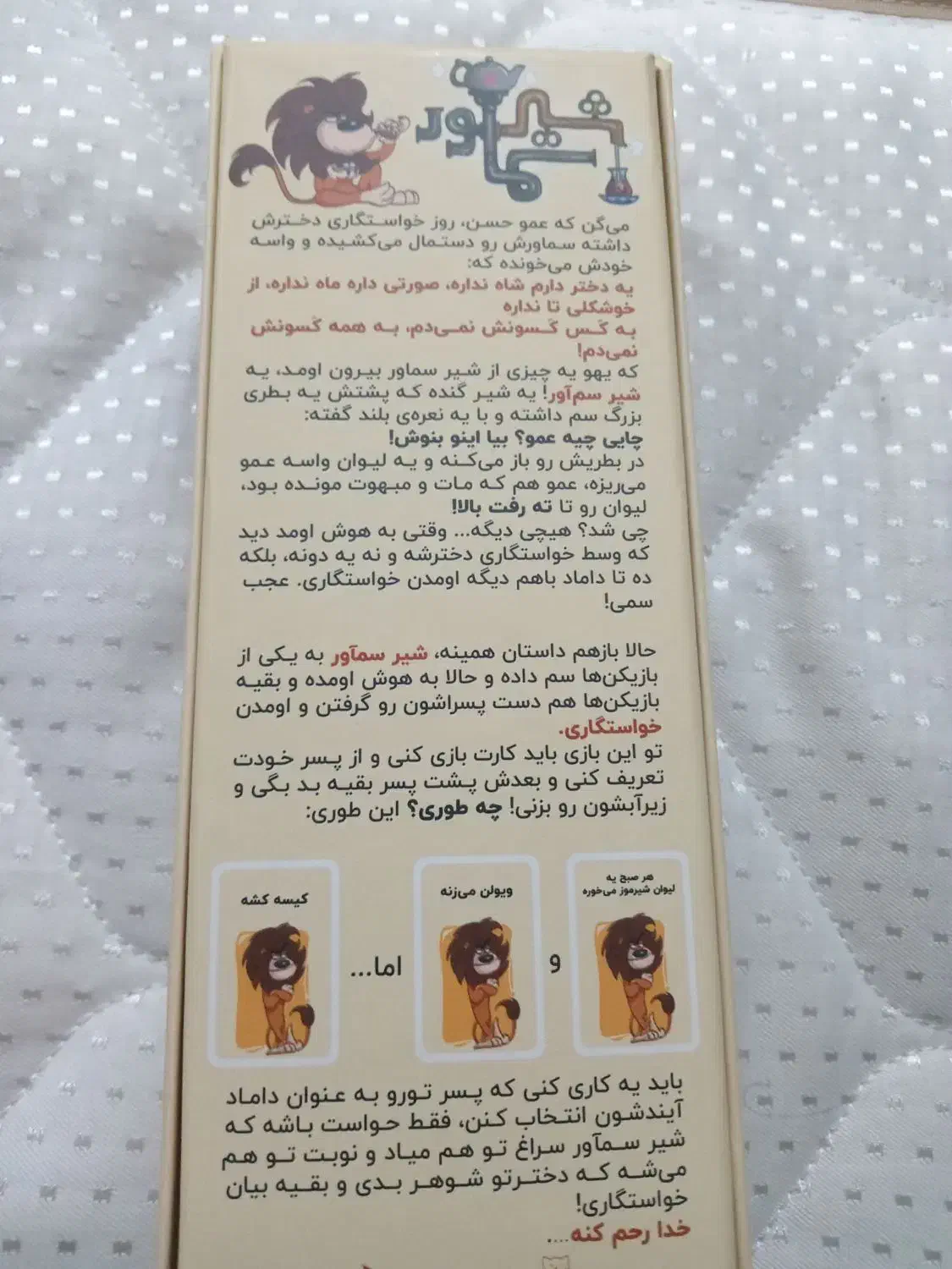 بازی معروف شیر سماور|کلکسیون و سرگرمی|قم, دانشگاه قم|دیوار