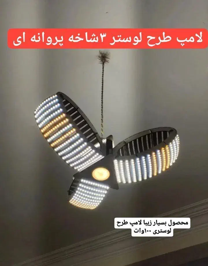 لامپ ال ای دی دستساز|لامپ و چراغ|مشهد, سیسآباد|دیوار