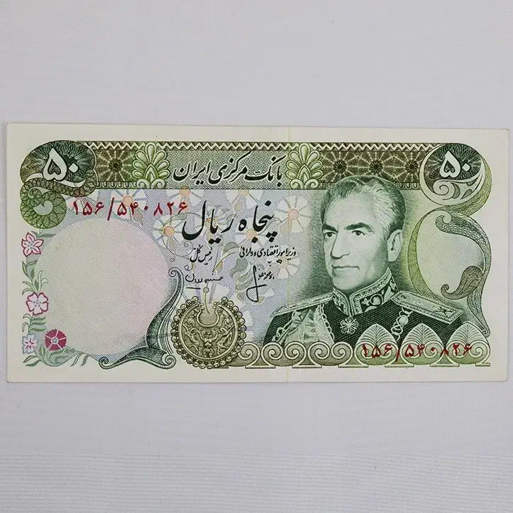 یک برگ اسکناس ۵۰ ریال پهلوی محمد رضا شاه|کلکسیون سکه، تمبر، اسکناس|ساوه, |دیوار