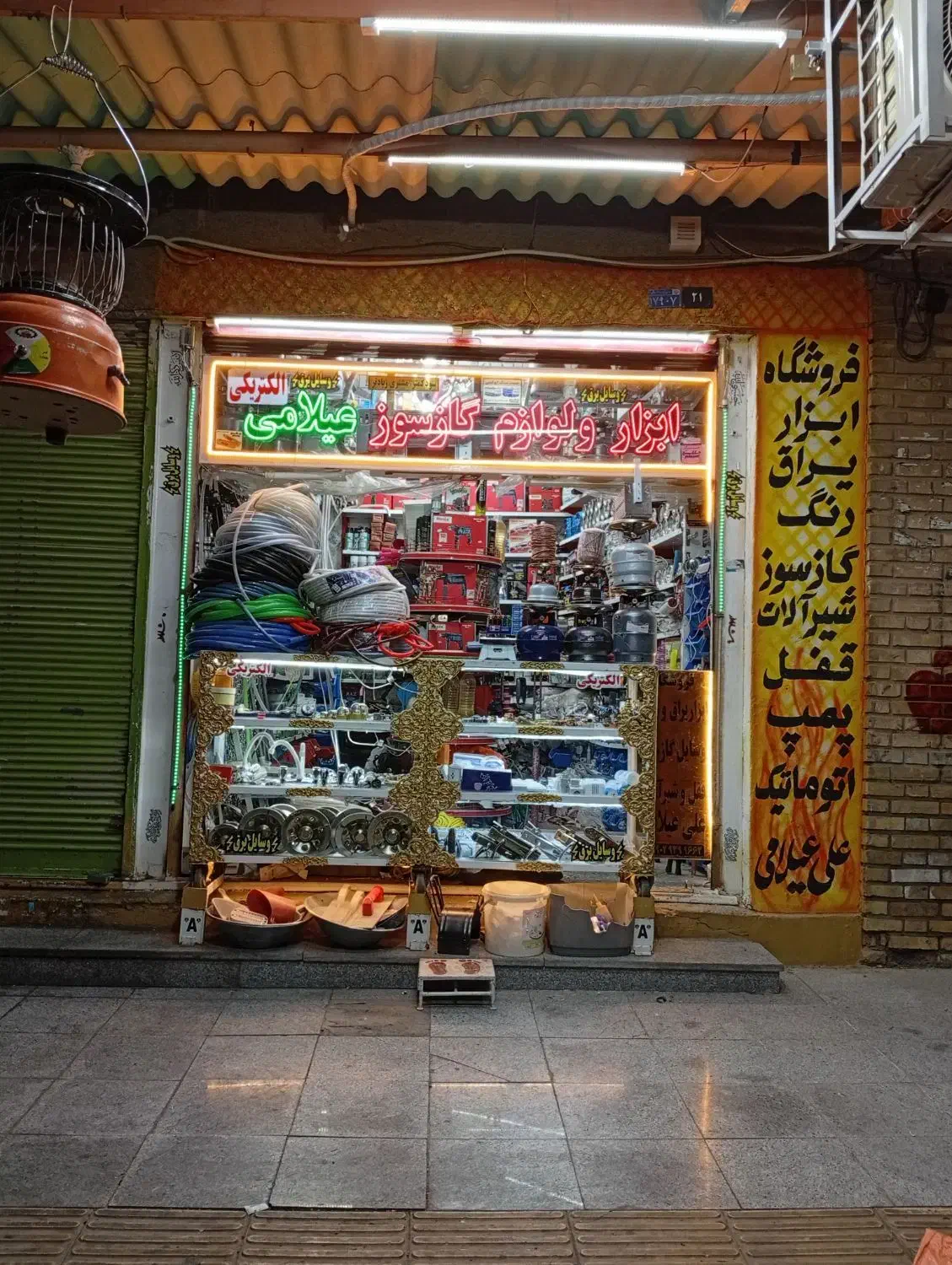 فروشگاه ابزاریراق،لوازم گازسوز،الکتریکی علی عیلامی|ابزارآلات|شوش, |دیوار