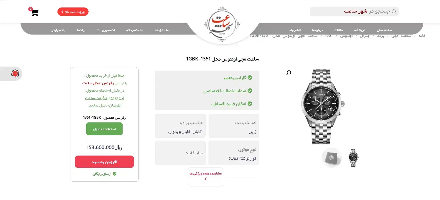 ساعت مچی اونتوس مدل 1351-1GBK|ساعت|نوشهر, |دیوار