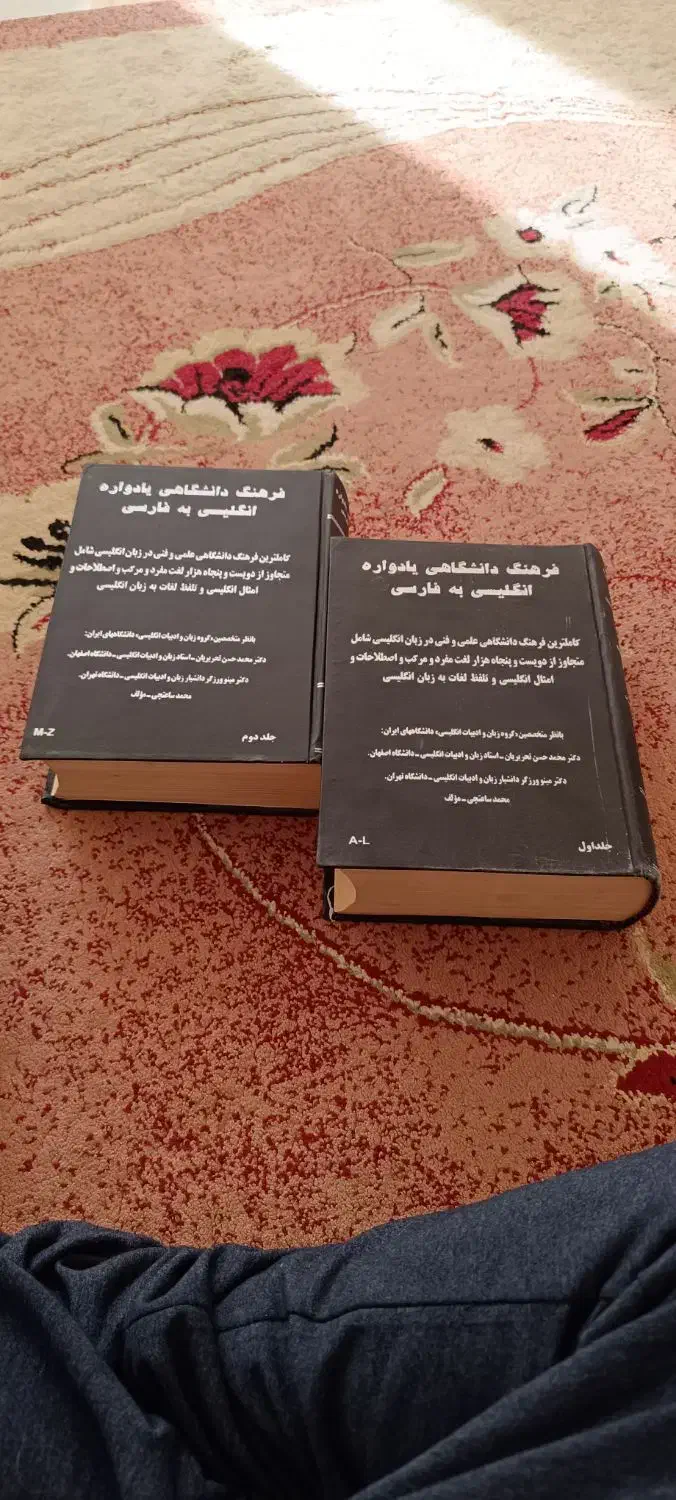 فرهنگ لغت جامع و دانشگاهی عربی و انگلیسی به فارسی|کتاب و مجله آموزشی|صدرا-فارس, فاز ۲|دیوار