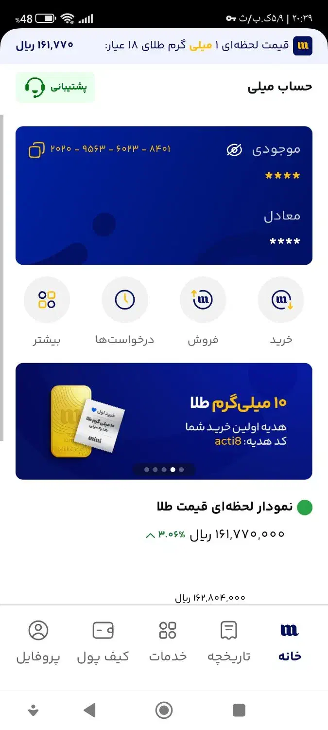 با کد دعوت میلی|کارت هدیه و تخفیف|لاهیجان, آهندان|دیوار