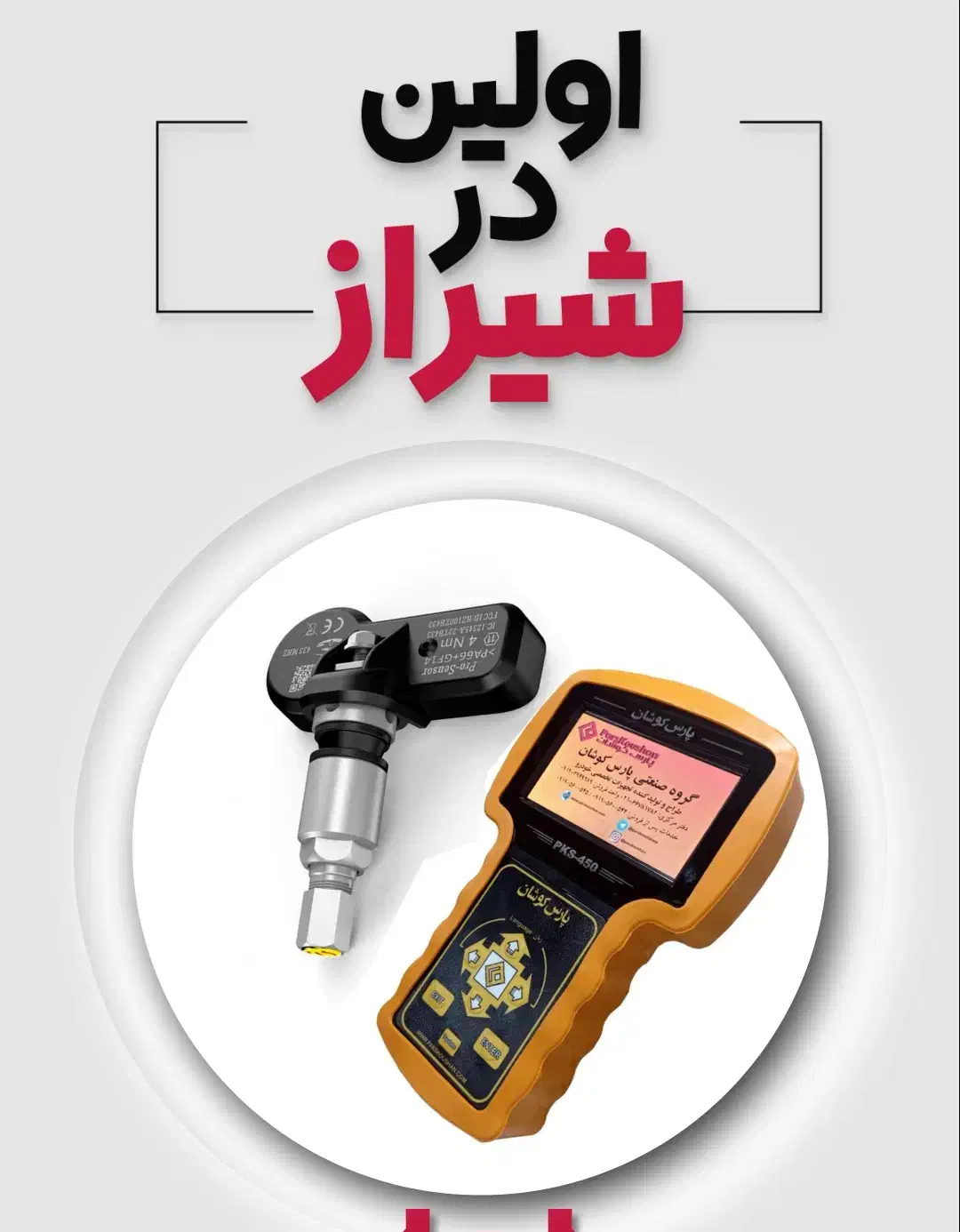 تعمیر سنسور باد لاستیک Tpms|خدمات موتور و ماشین|شیراز, ریشمک|دیوار