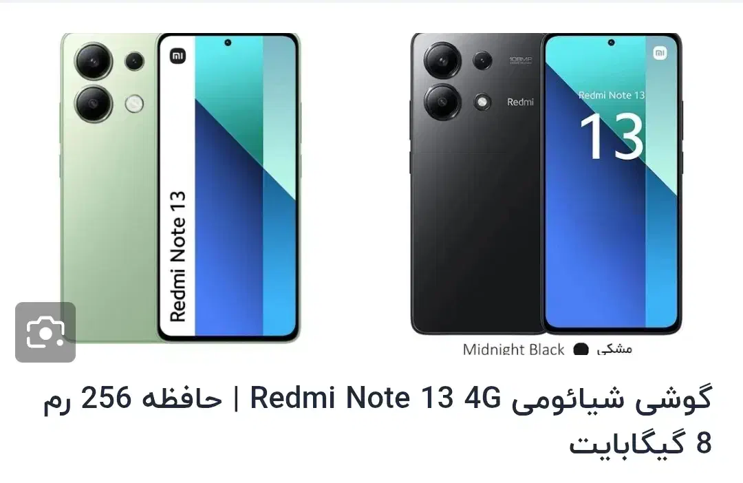 گوشی ردمی نوت ۱۳|موبایل|الیگودرز, |دیوار