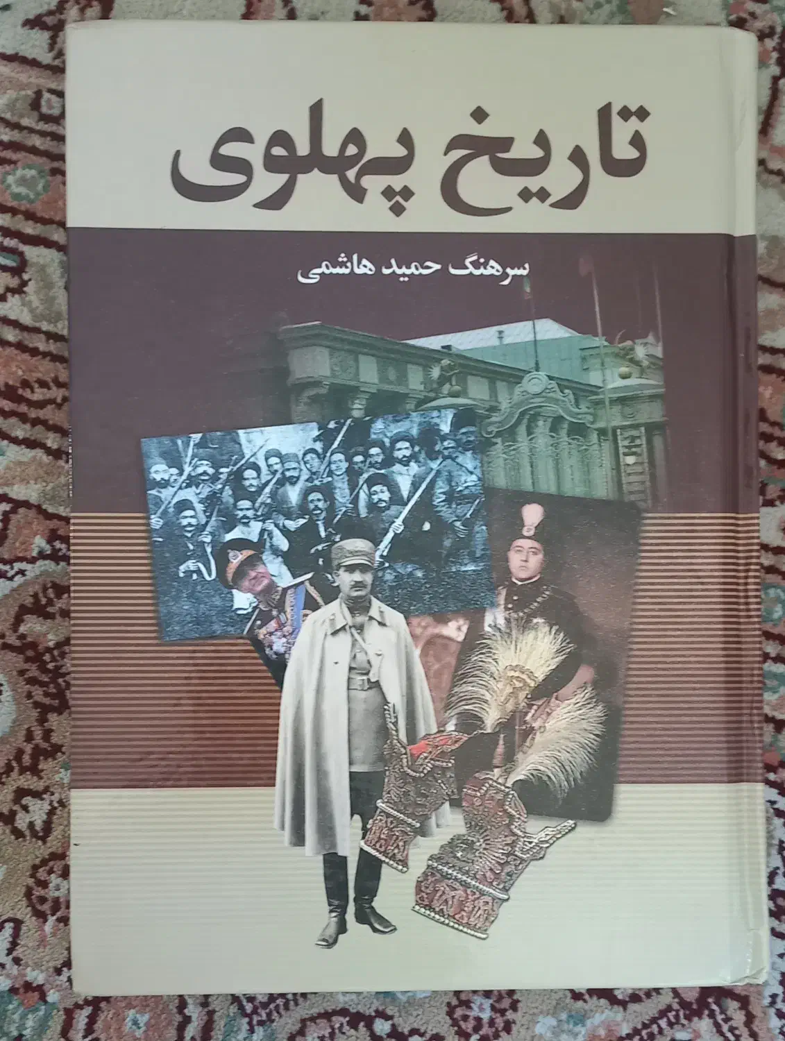 کتاب تاریخی/ دوره پهلوی|کتاب و مجله تاریخی|تبریز, |دیوار