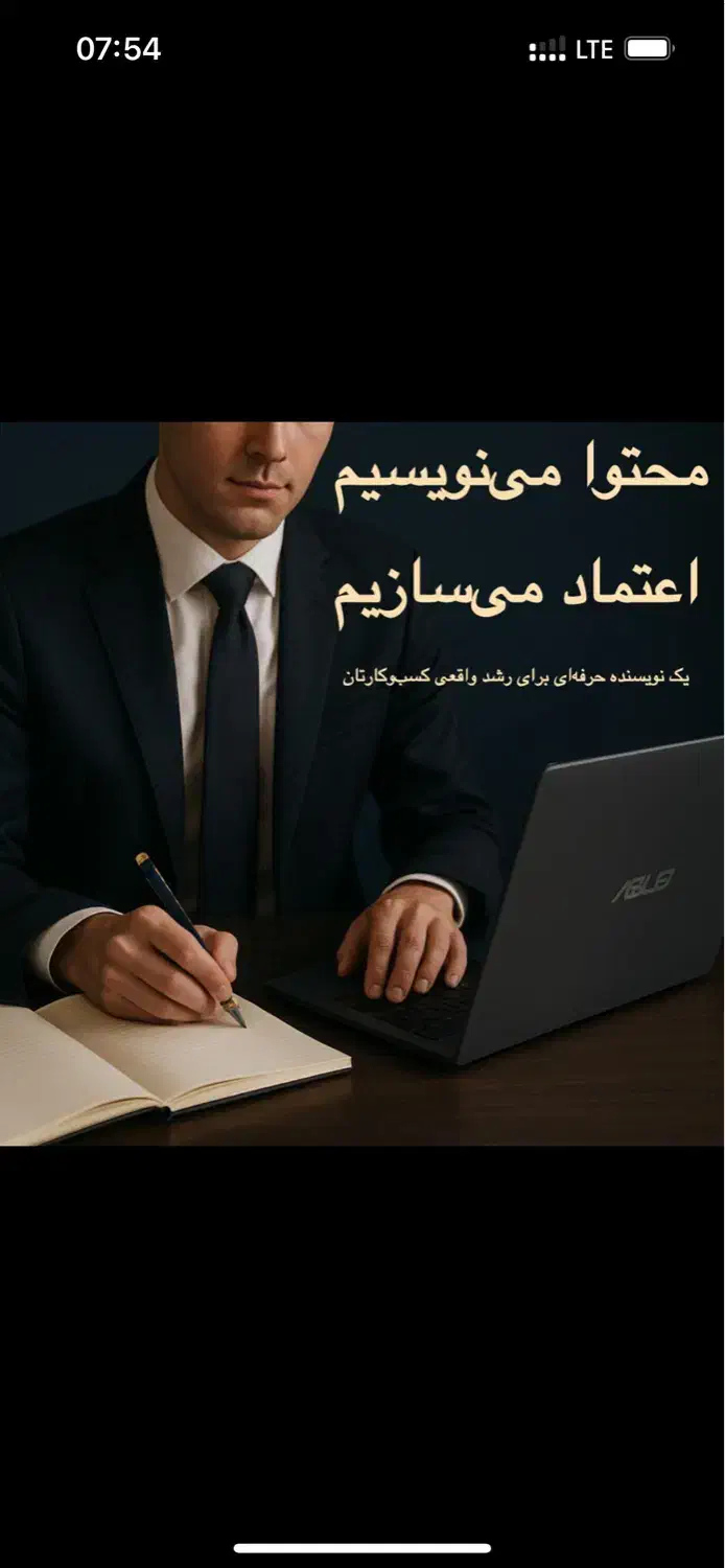 نویسنده محتوای سئو محور برای افزایش بازدید|خدمات رایانه‌ای و موبایل|تهران, نظام‌آباد|دیوار