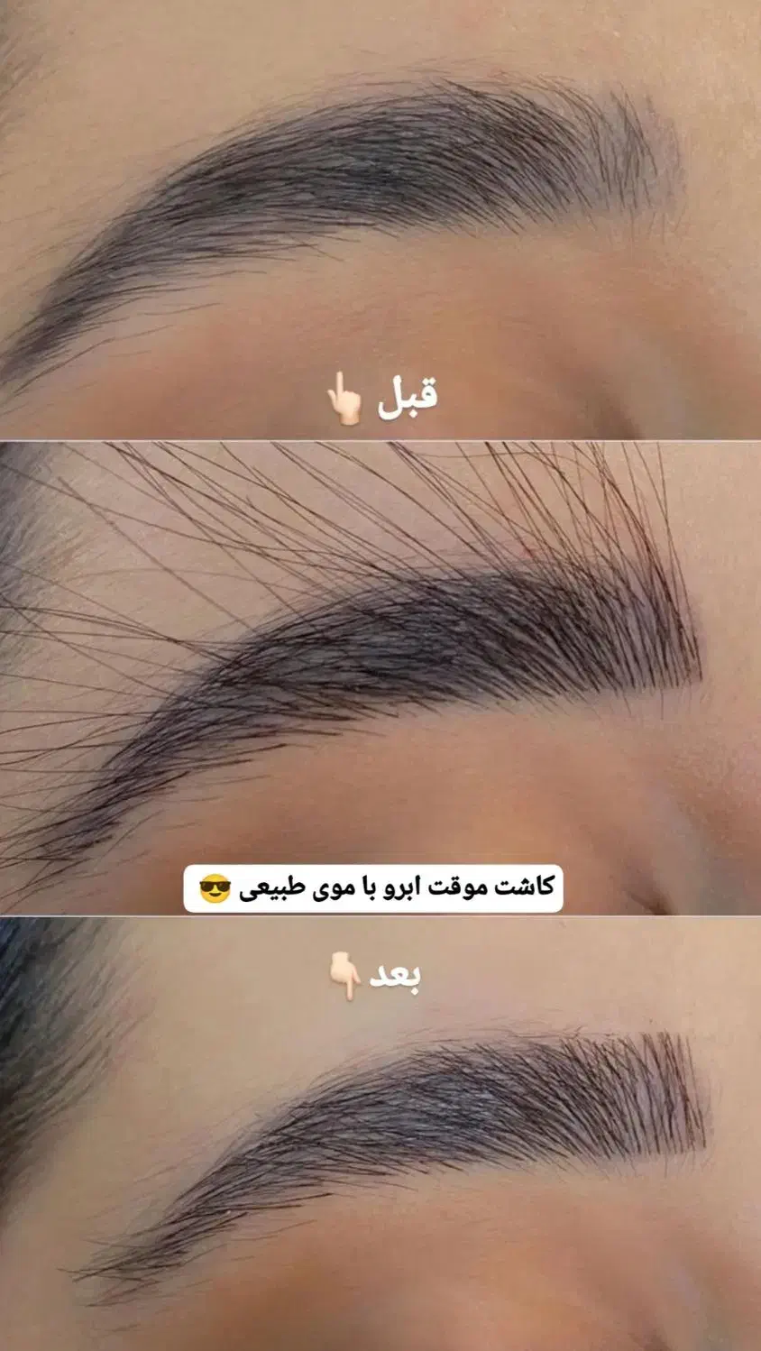 برای اولین بار آموزش و خدمات کاشت موقت ابرو|خدمات آرایشگری و زیبایی|نقده, |دیوار