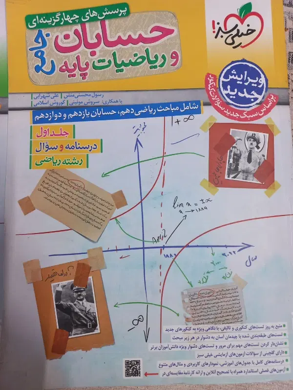 کتاب کنکور حسابان و ریاضیات جامع|کتاب و مجله آموزشی|تهران, مشیریه|دیوار