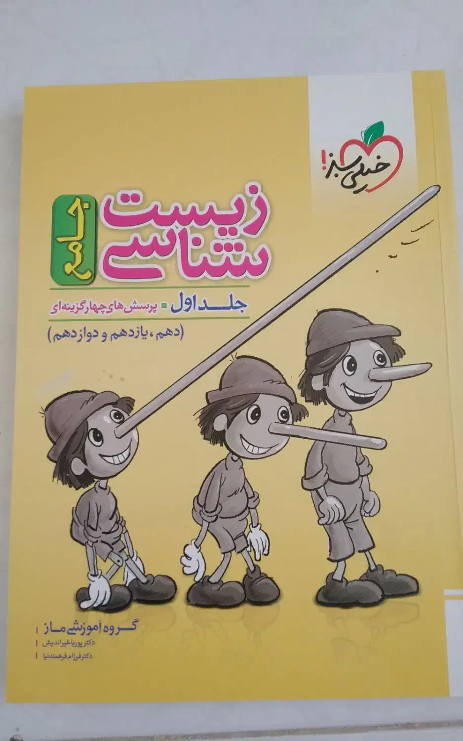 کتاب تست زیست و ریاضی|کتاب و مجله آموزشی|شاهین‌شهر, شهرک گلدیس|دیوار