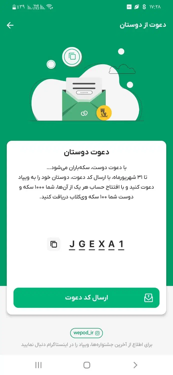 کد معرف بزن جایزه بگیر|کارت هدیه و تخفیف|قم, انسجام|دیوار