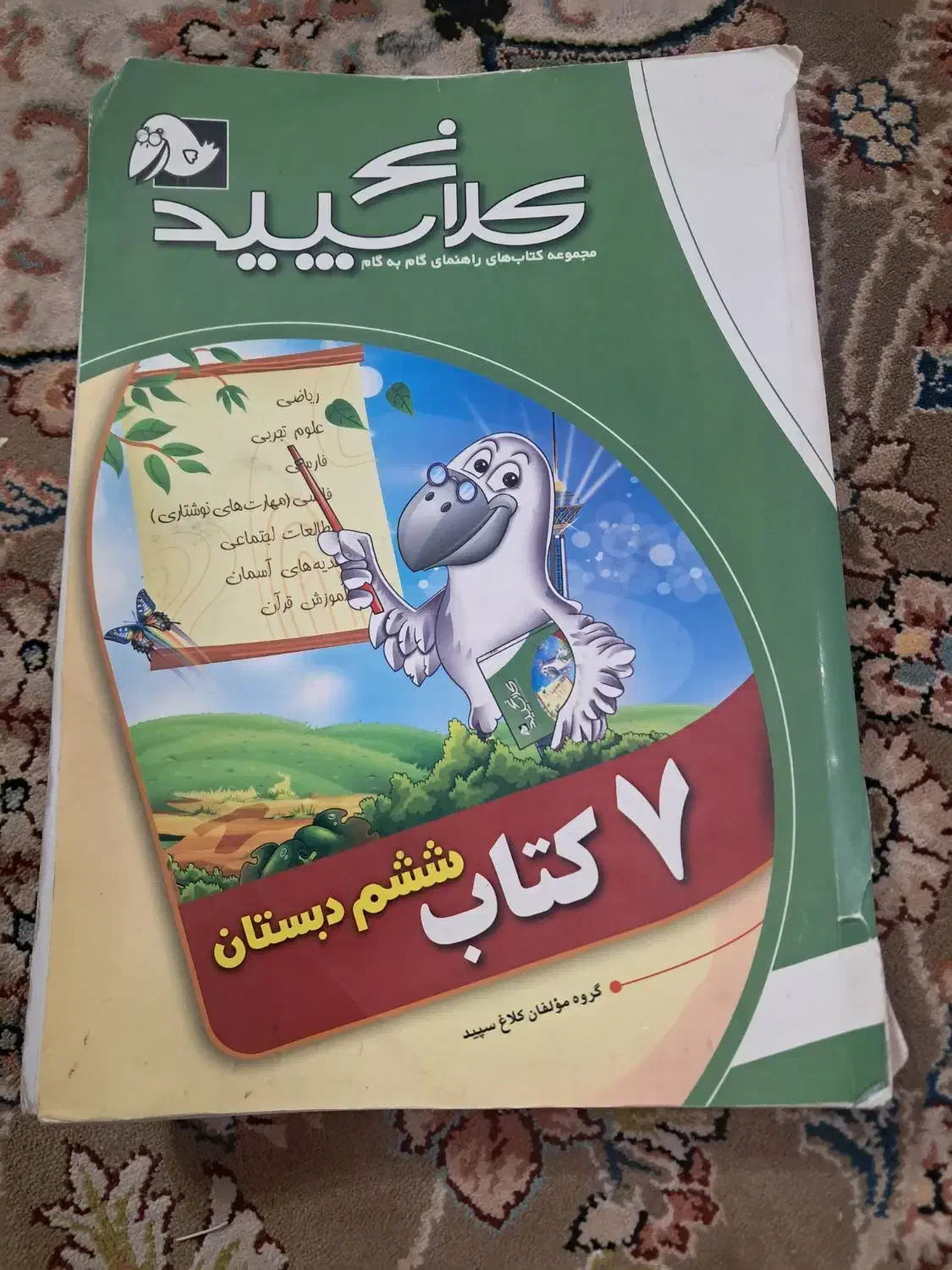 گام به گام پایه ششم دبستان|کتاب و مجله آموزشی|بیرجند, |دیوار