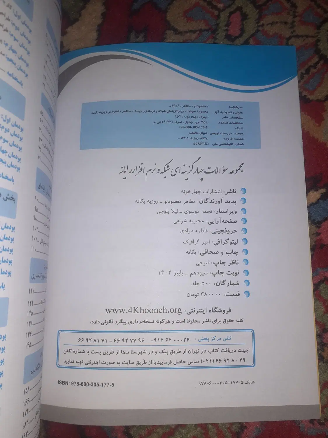 مجموعه سوالات چهار گزینه ای|کتاب و مجله آموزشی|تهران, مجیدآباد|دیوار