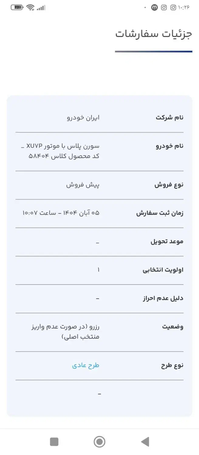 فروش حواله سورن پلاس|خودرو سواری و وانت|مسجد سلیمان, |دیوار