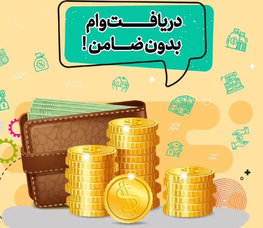 وام|فعالیت داوطلبانه|کاشمر, |دیوار