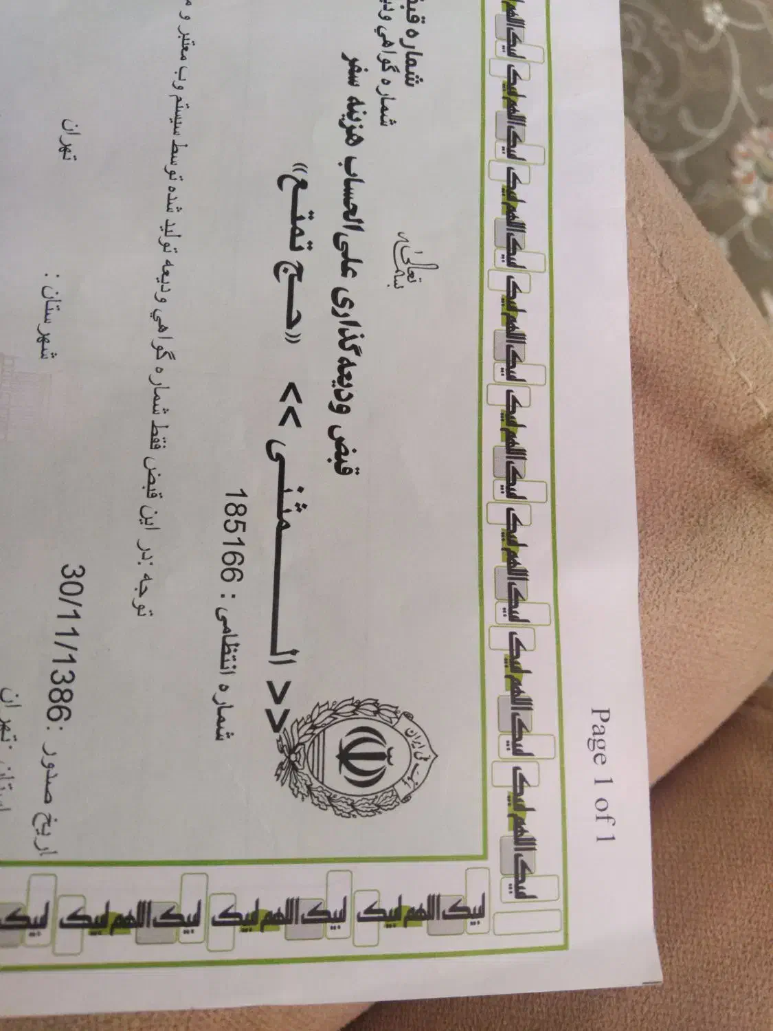 فیش حج تمتع بهمن ۸۶|تور و چارتر|بومهن, |دیوار