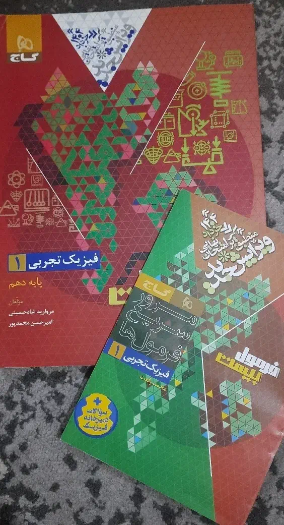 کتاب کمک درسی هفتم و دهم تجربی|کتاب و مجله آموزشی|شیراز, لب آب|دیوار