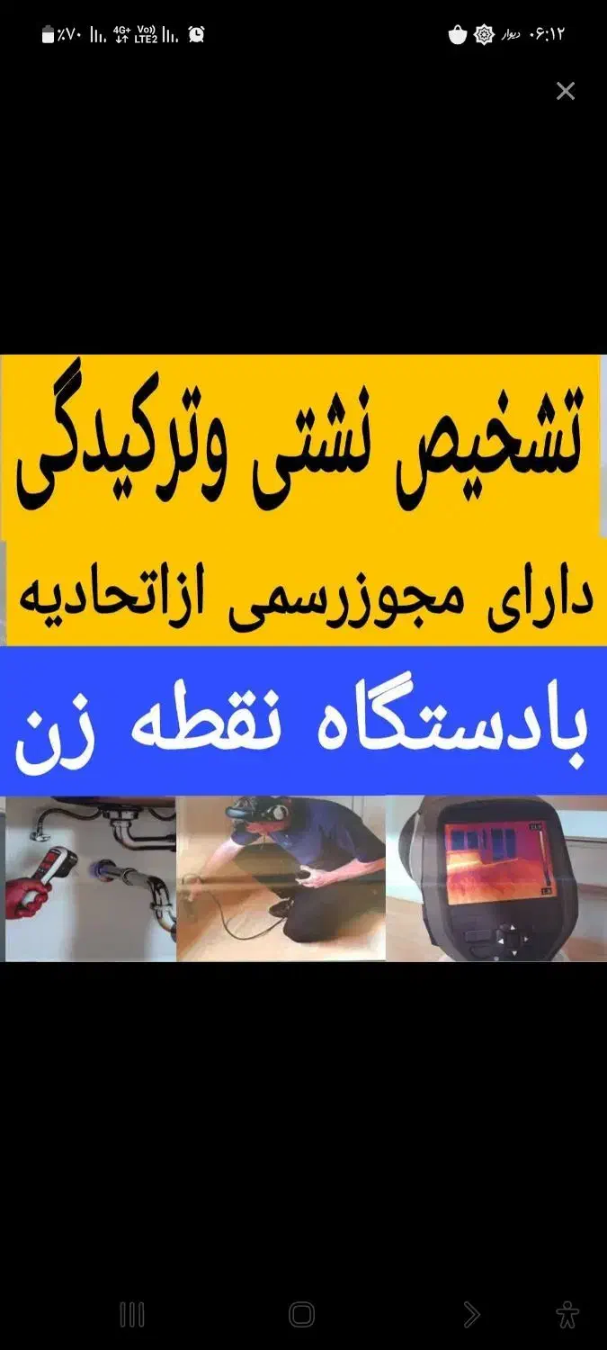 لوله کشی آب نشت یابی لوله بازکنی احمدآباد مستوفی|خدمات پیشه و مهارت|احمدآبادمستوفی, |دیوار