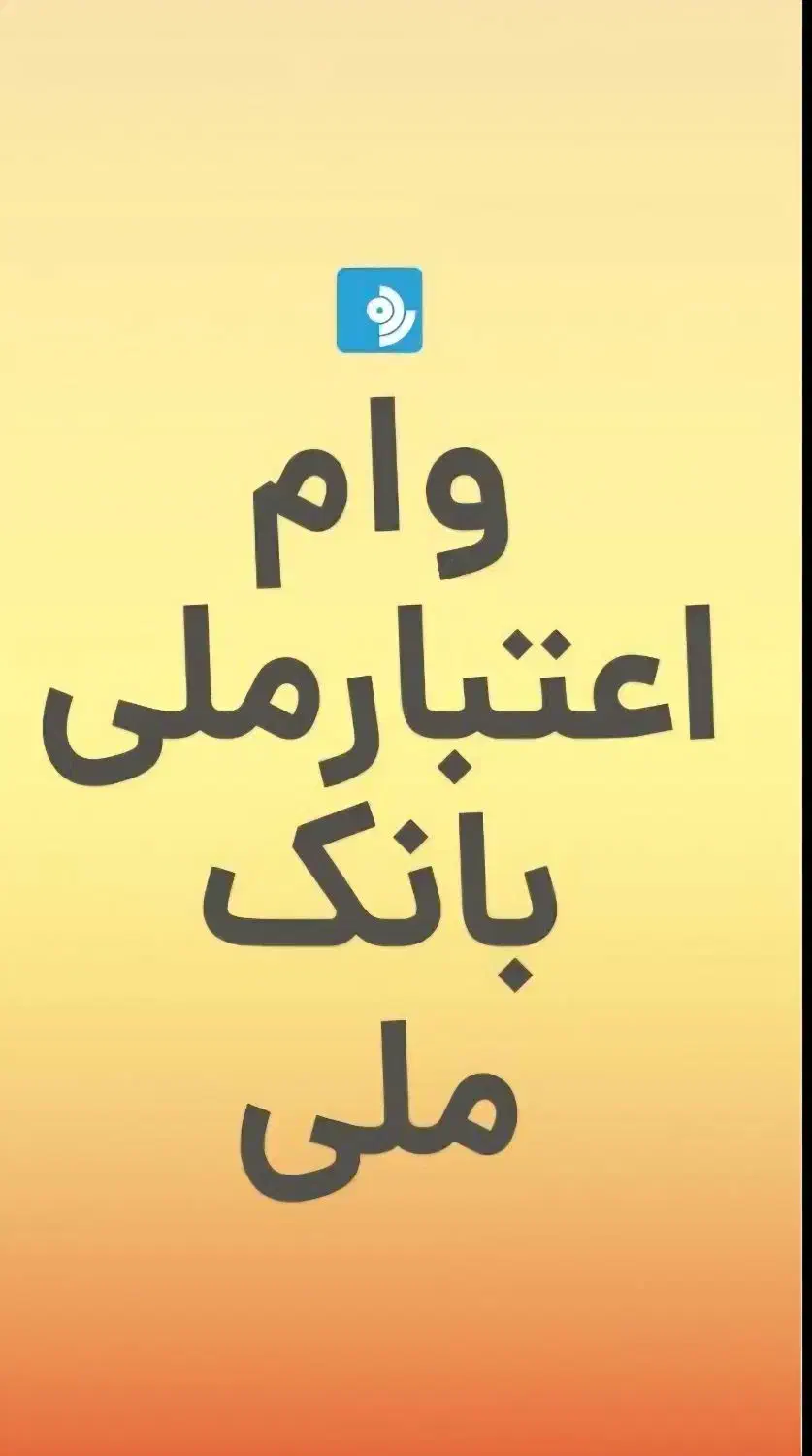 وام. فوری. یک روزه|خدمات مالی، حسابداری، بیمه|چالوس, |دیوار