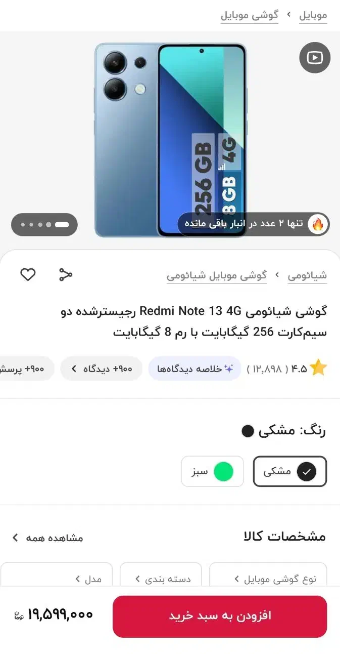 گوشی شیائومی نوت۱۳|موبایل|یاسوج, |دیوار