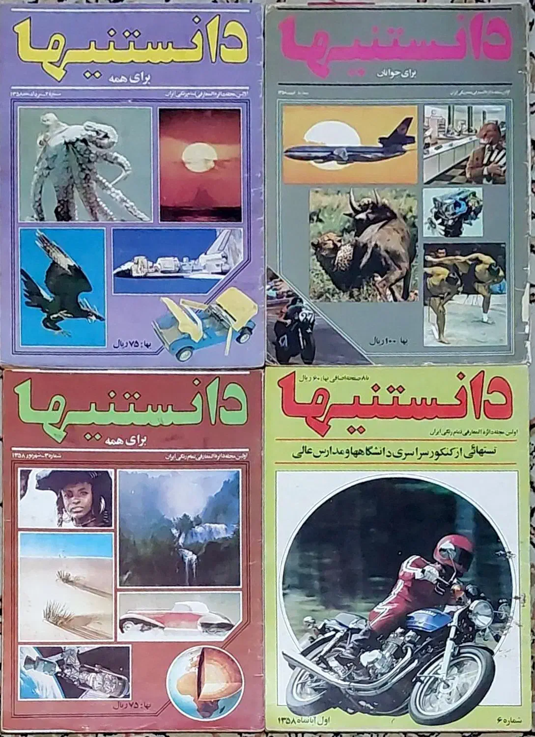 مجله دانستنیها دوره کامل کلکسیونی|مجلات|کرج, جهان‌شهر|دیوار