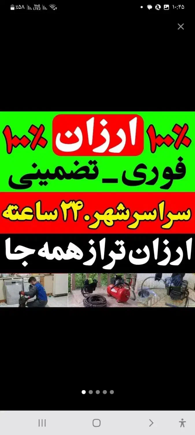 لولهبازکنیفوری|خدمات پیشه و مهارت|سبزوار, سجاد|دیوار