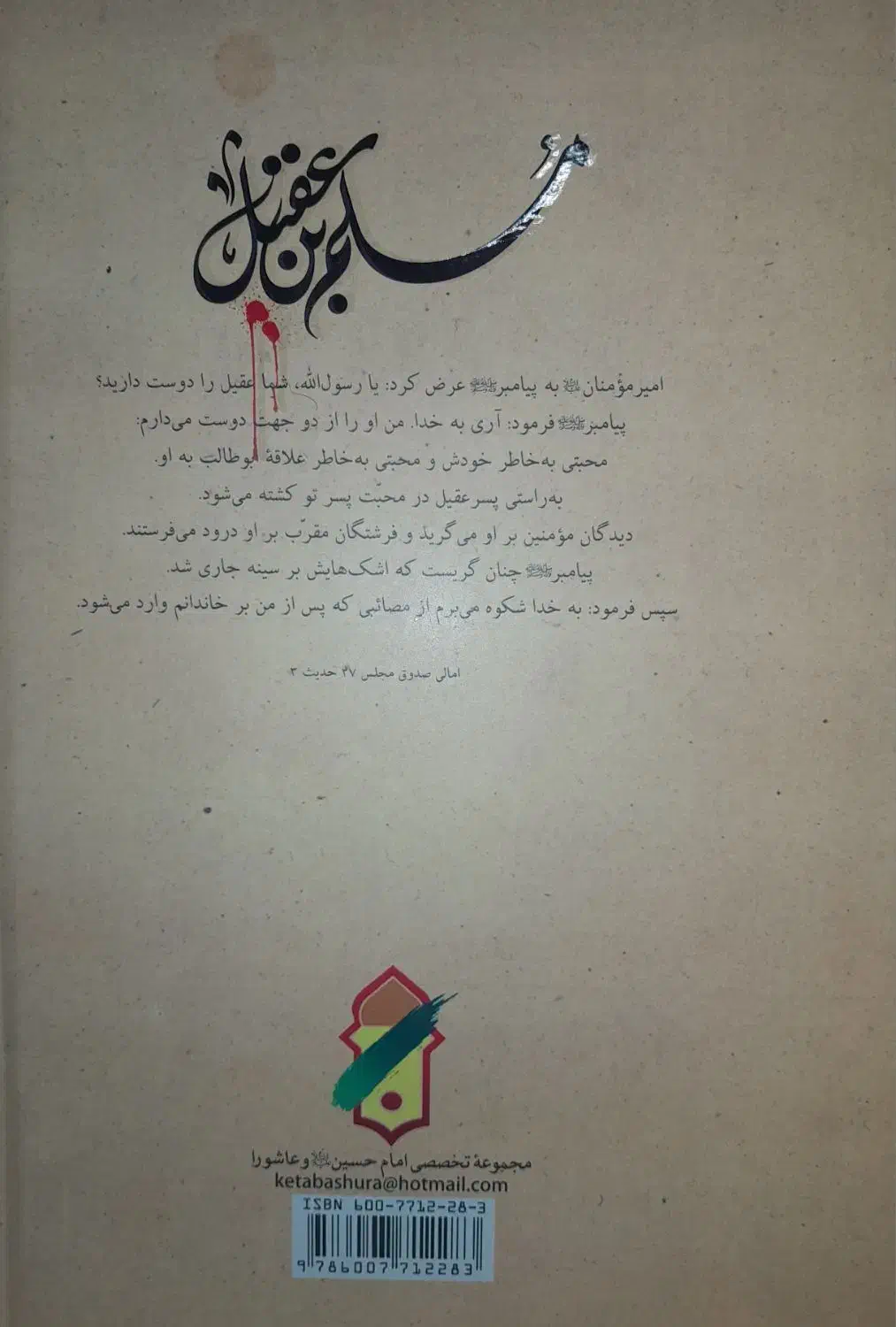 شعر آئینی|کتاب و مجله مذهبی|قم, زنبیل آباد|دیوار
