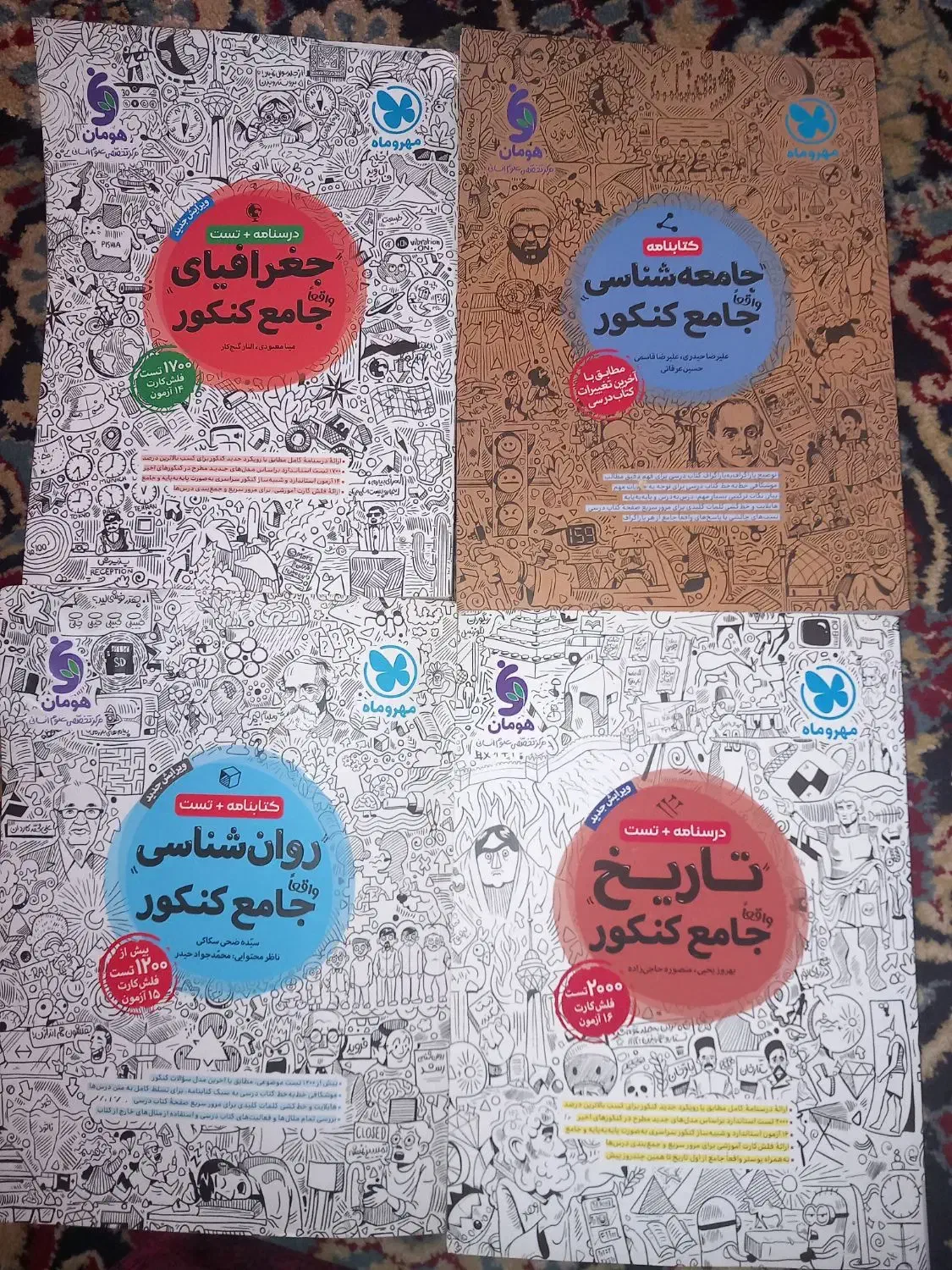 کتاب های تست کنکور انسانی|کتاب و مجله آموزشی|امیدیه, |دیوار