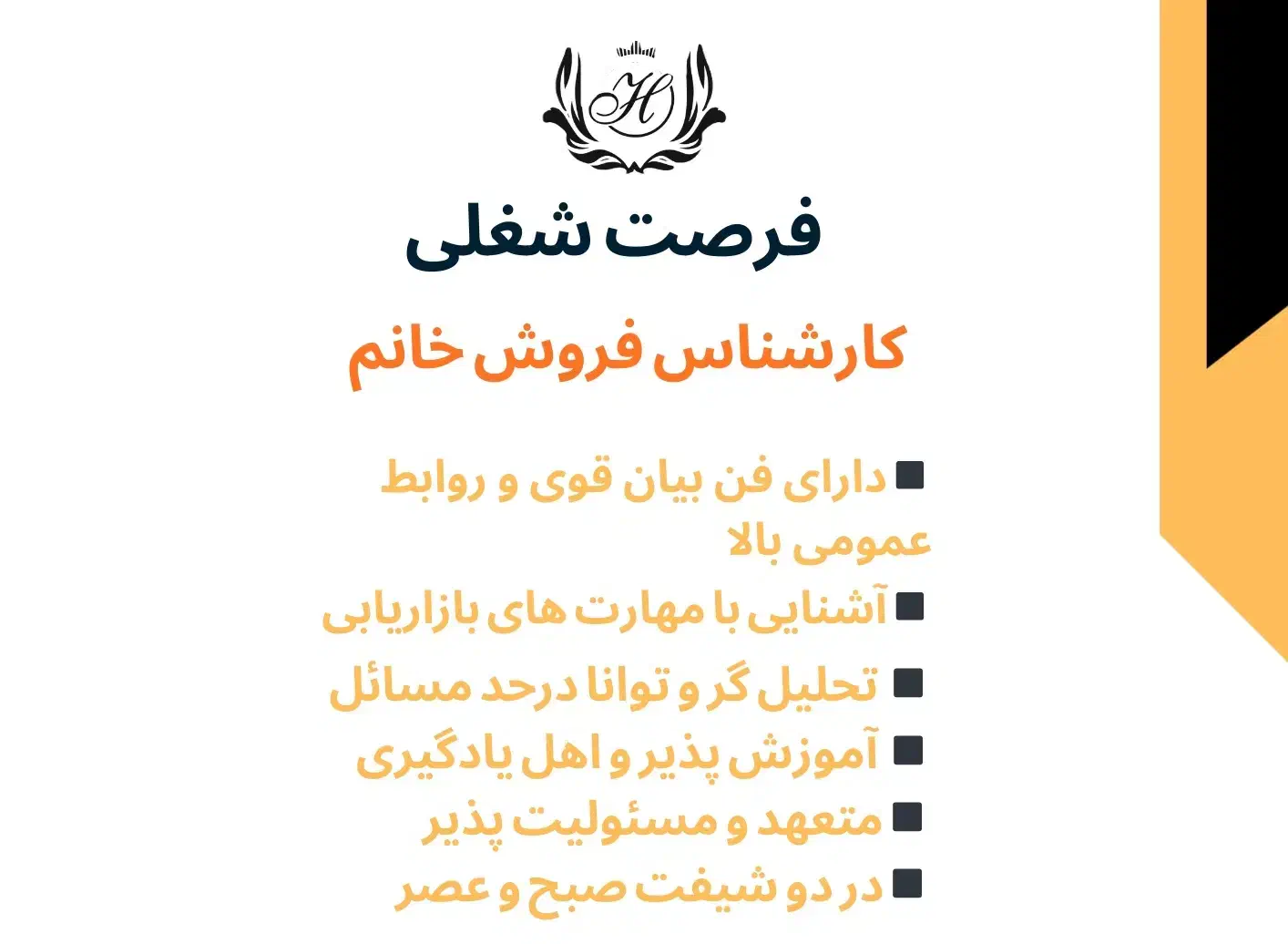 استخدام فروشنده خانم و کارگر ساده|استخدام بازاریابی و فروش|بندرعباس, |دیوار