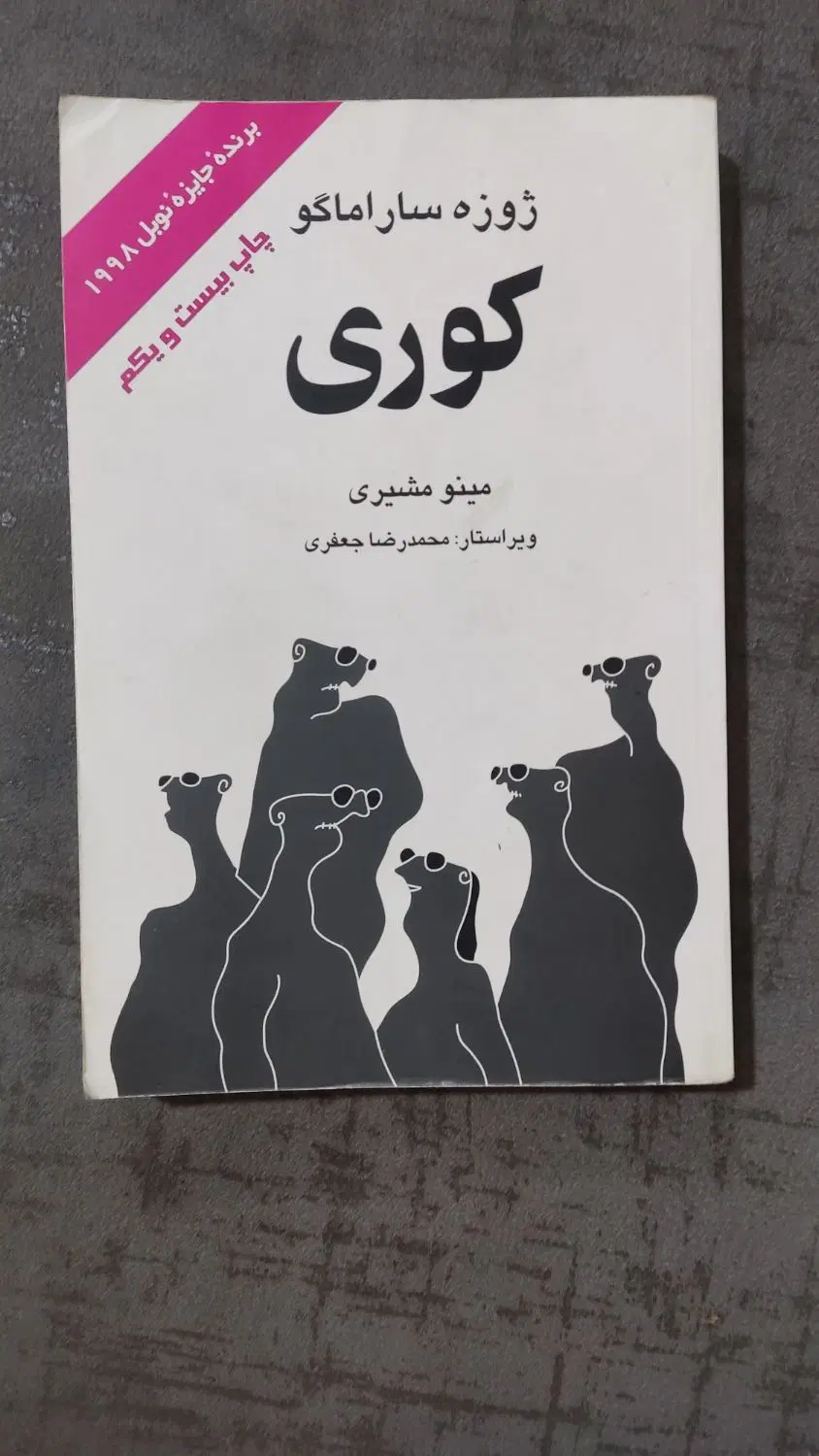کتاب|کتاب و مجله آموزشی|شیراز, گل سرخ|دیوار