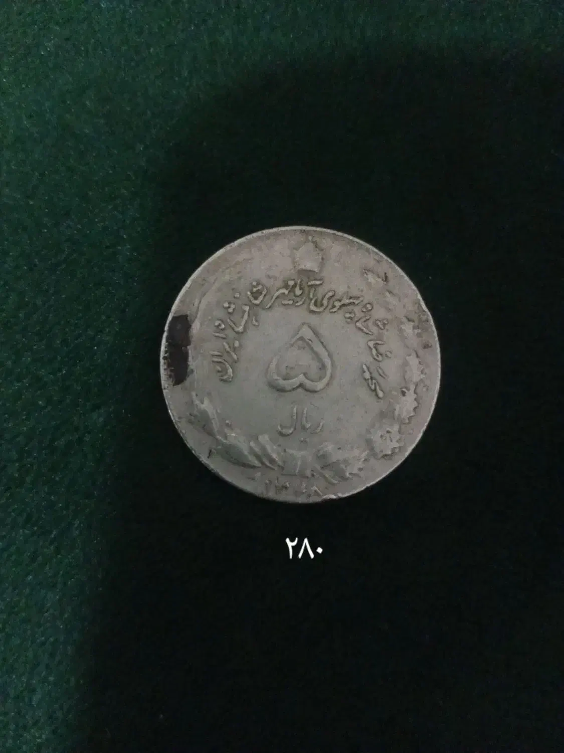 عنواع سکه پهلوی|جواهرات|ملایر, |دیوار