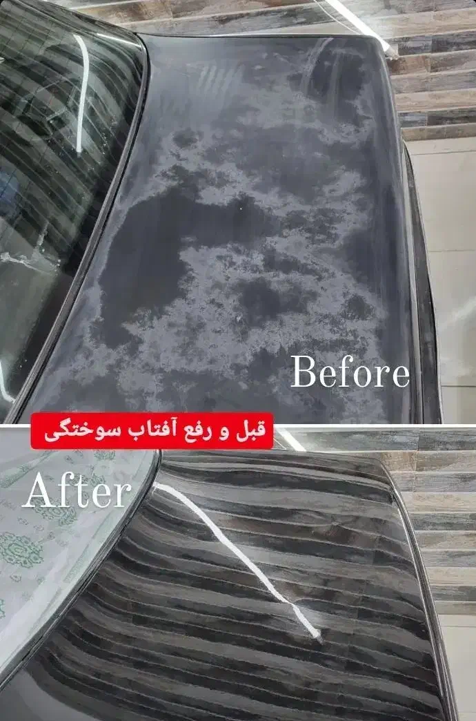 رفع آفتاب سوختگی|خدمات موتور و ماشین|قزوین, |دیوار