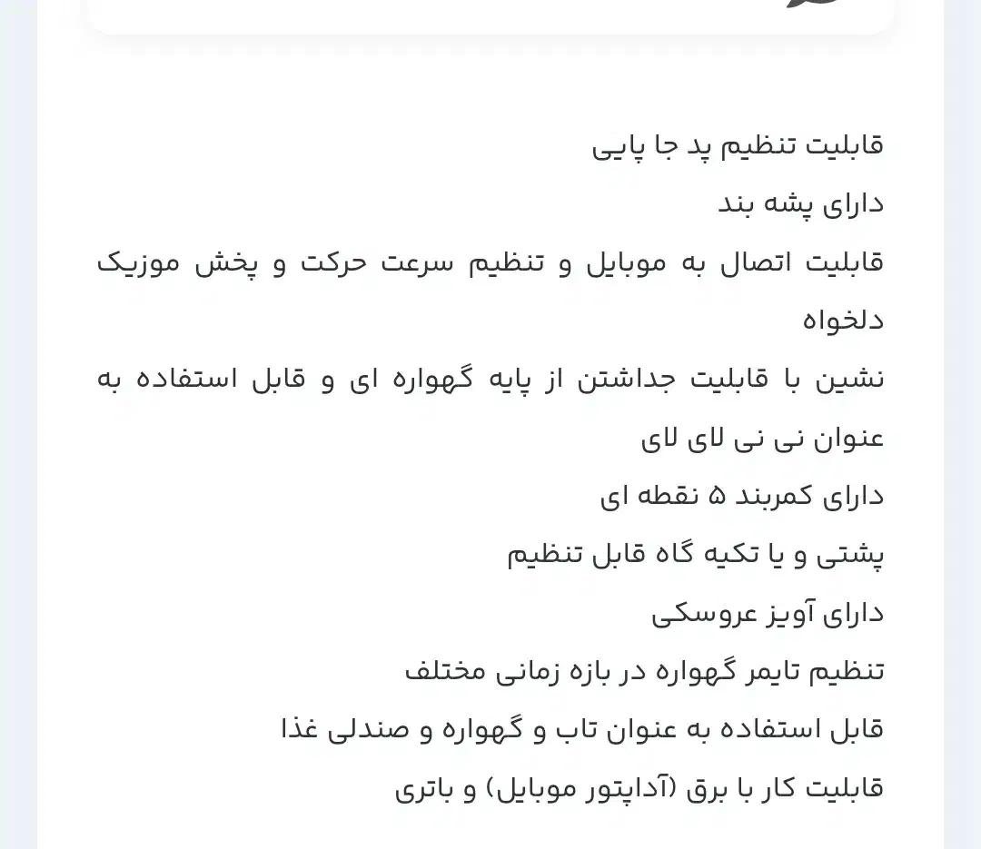 گهواره برقی ماستلا|تخت و صندلی بچه|بندرعباس, |دیوار