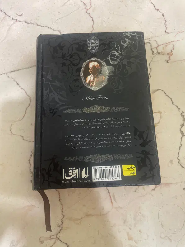 کتاب هاکلبری فین اثر مارک توین نو|کتاب و مجله ادبی|تهران, فردوس|دیوار