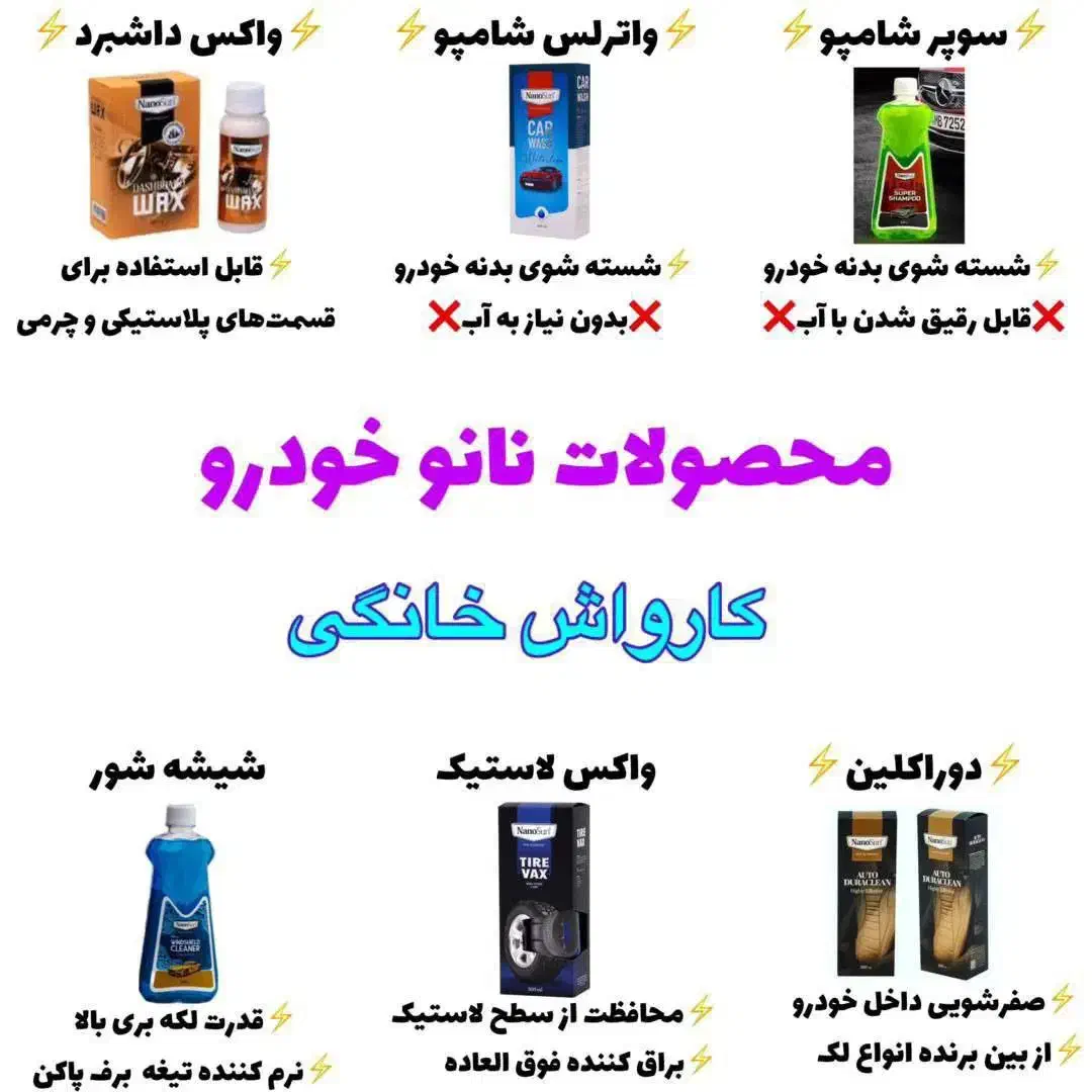 شوینده نانو برای خانه و خودرو|مواد شوینده و دستمال کاغذی|قزوین, |دیوار