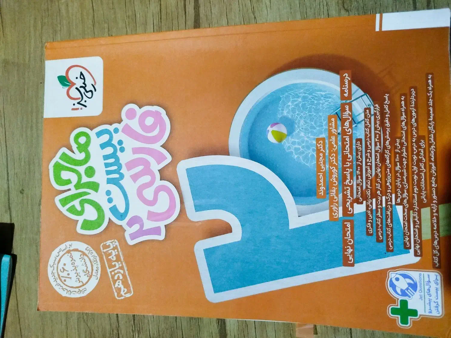 کمک اموزشی یازدهم|کتاب و مجله آموزشی|مشهد, شهرک مهرگان|دیوار