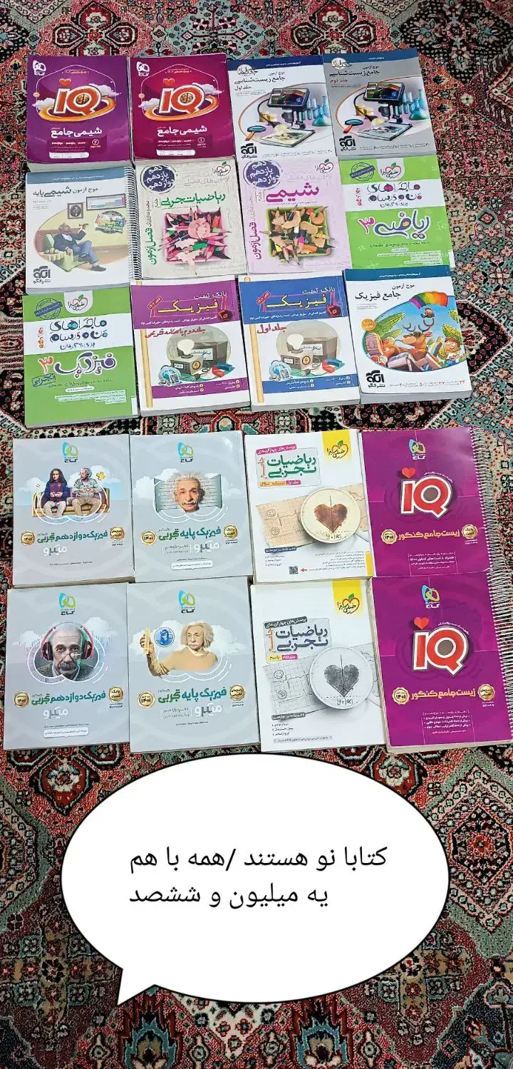 حراج کتاب تستای رشته تجربی /قیمت یه میلیون و ششصد|کتاب و مجله آموزشی|منوجان, |دیوار