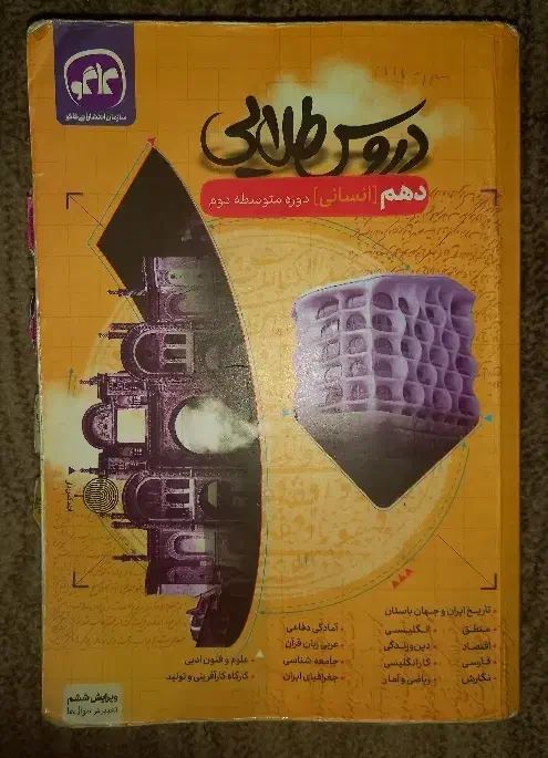 گام به گام دهم انسانی|لوازم التحریر|رشت, حومه رشت|دیوار