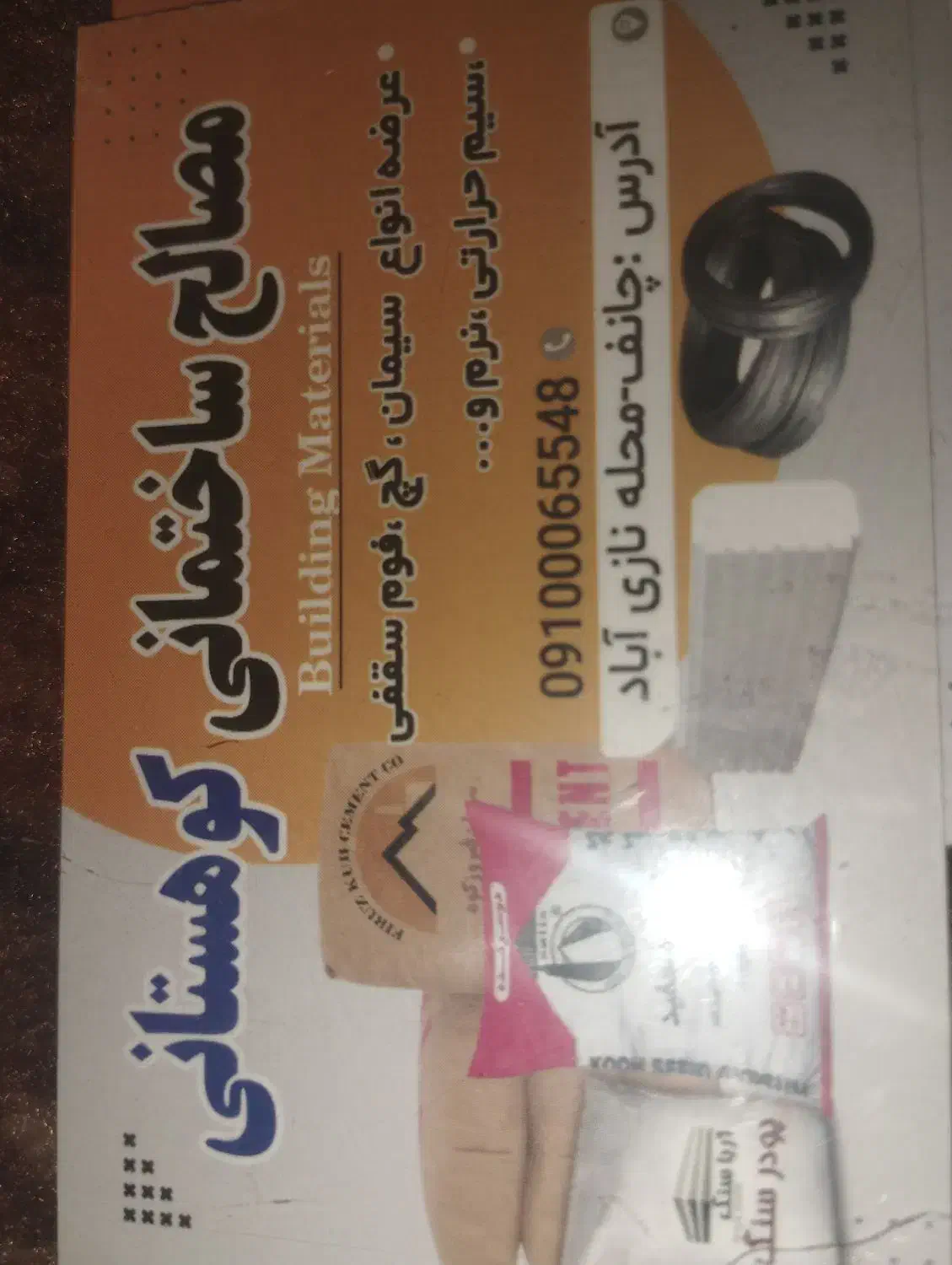 سیمان پوزولان کرمان فردا تحویل میشه|عمدهفروشی|ایرانشهر, |دیوار