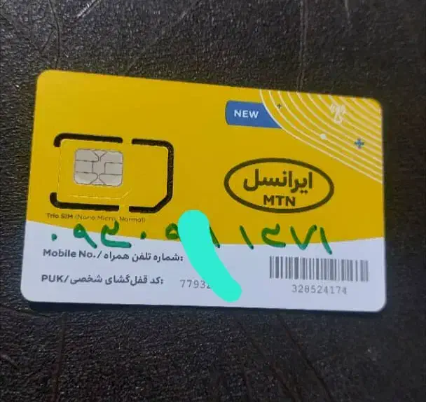 سیم کارت ایرانسل سال تولد۱۳۷۱|سیمکارت|برازجان, |دیوار