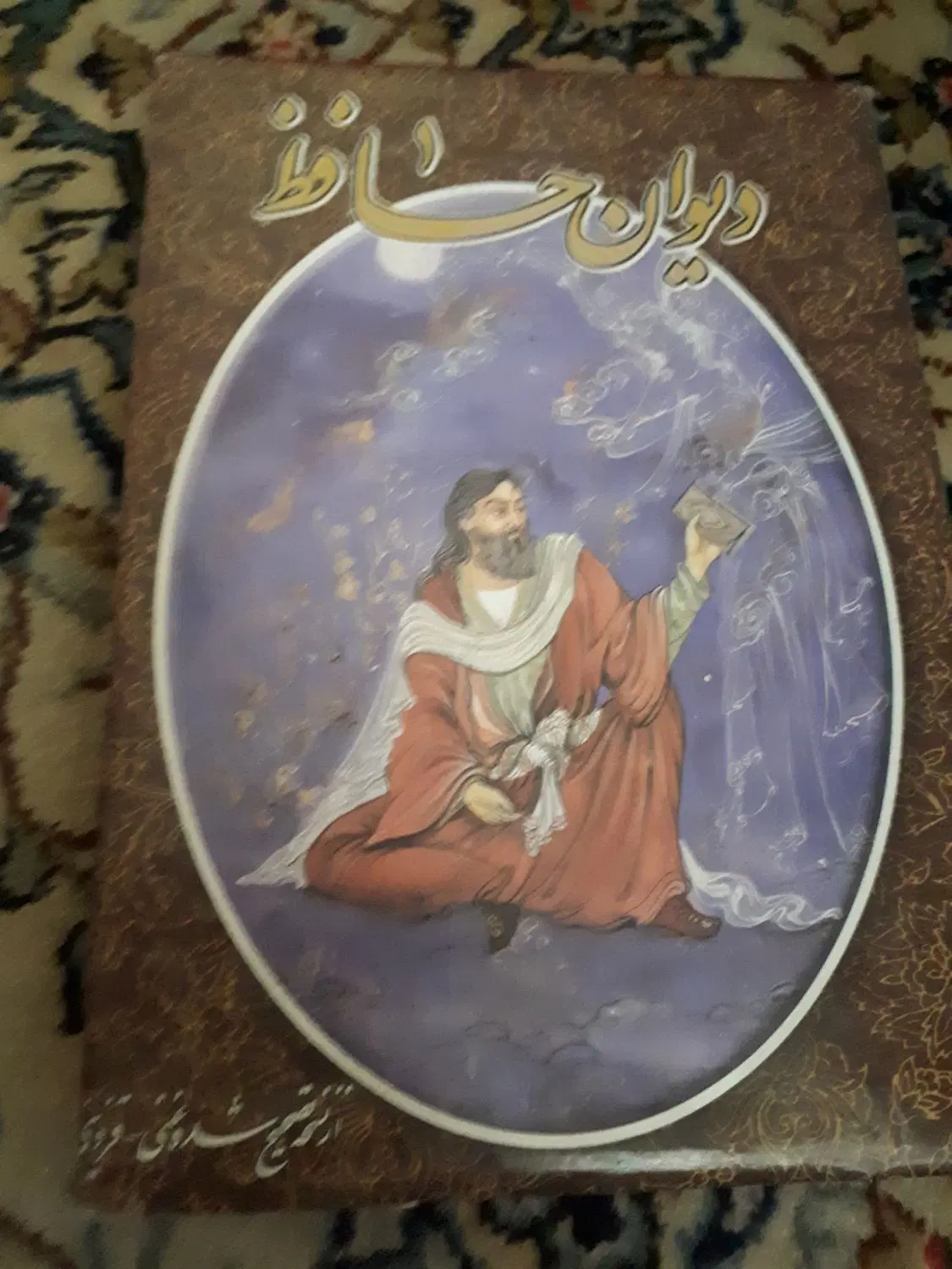 دیوان حافظ|کتاب و مجله ادبی|تهران, مدائن|دیوار