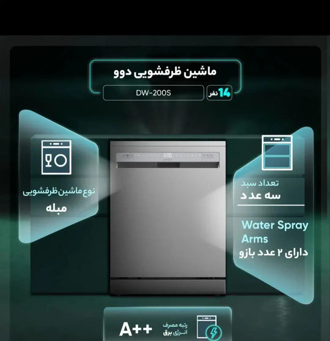 ماشین ظرفشویی ۱۴ نفره دوو|ماشین ظرفشویی|مشهد, استاد یوسفی (شهرک غرب)|دیوار