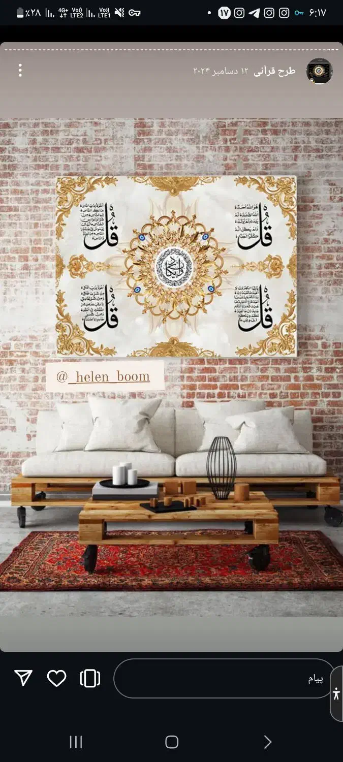 تابلوقرآنی چهارقل و،وان یکاد،|صنایع دستی و سایر لوازم تزئینی|هشتگرد, قاسم آباد بزرگ|دیوار